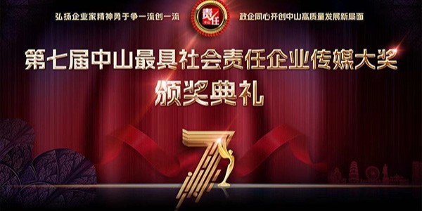 喜訊！ 中泰榮獲“年度企業家精神獎”、“社會（huì）責任企業大獎”雙項榮譽！