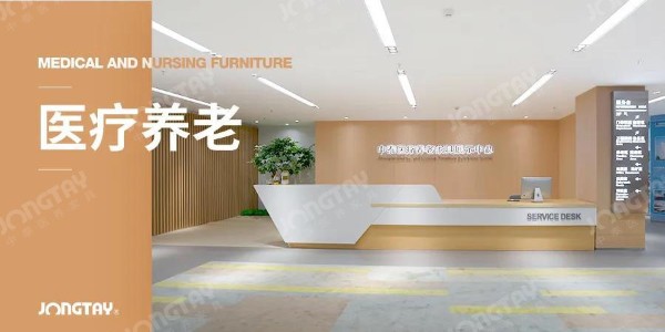 中泰醫療養老家具展示中心：為您呈現專業的醫養家具（jù）設計